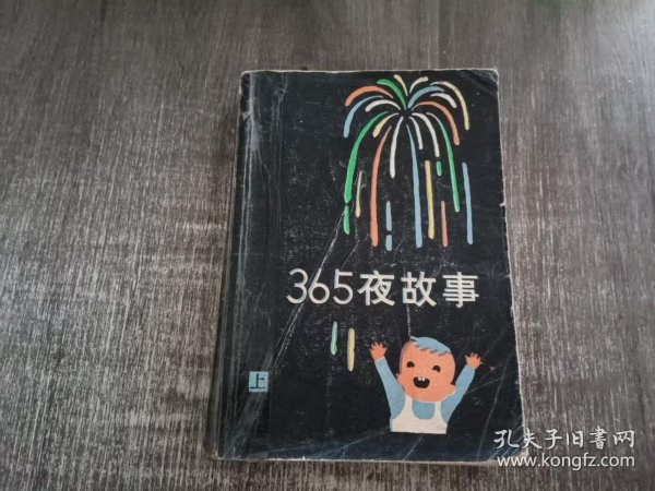 365夜故事书与鲁兵，那些年我们追过的睡前视频启蒙